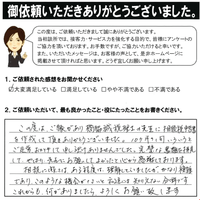 お客様の声 | 福岡相続相談所｜博多駅徒歩５分、相続税の相談ができる